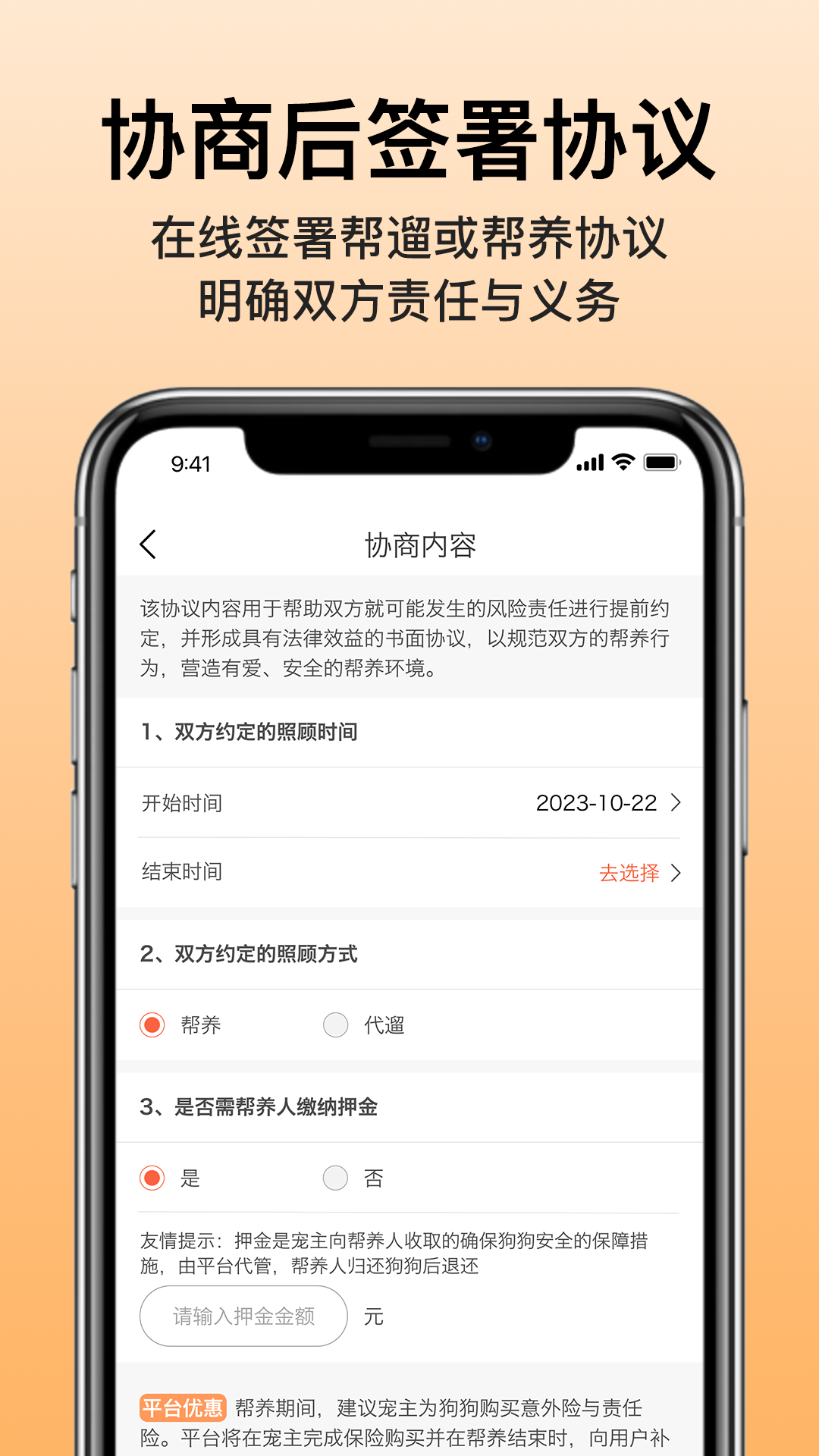 爱犬APP功能展示