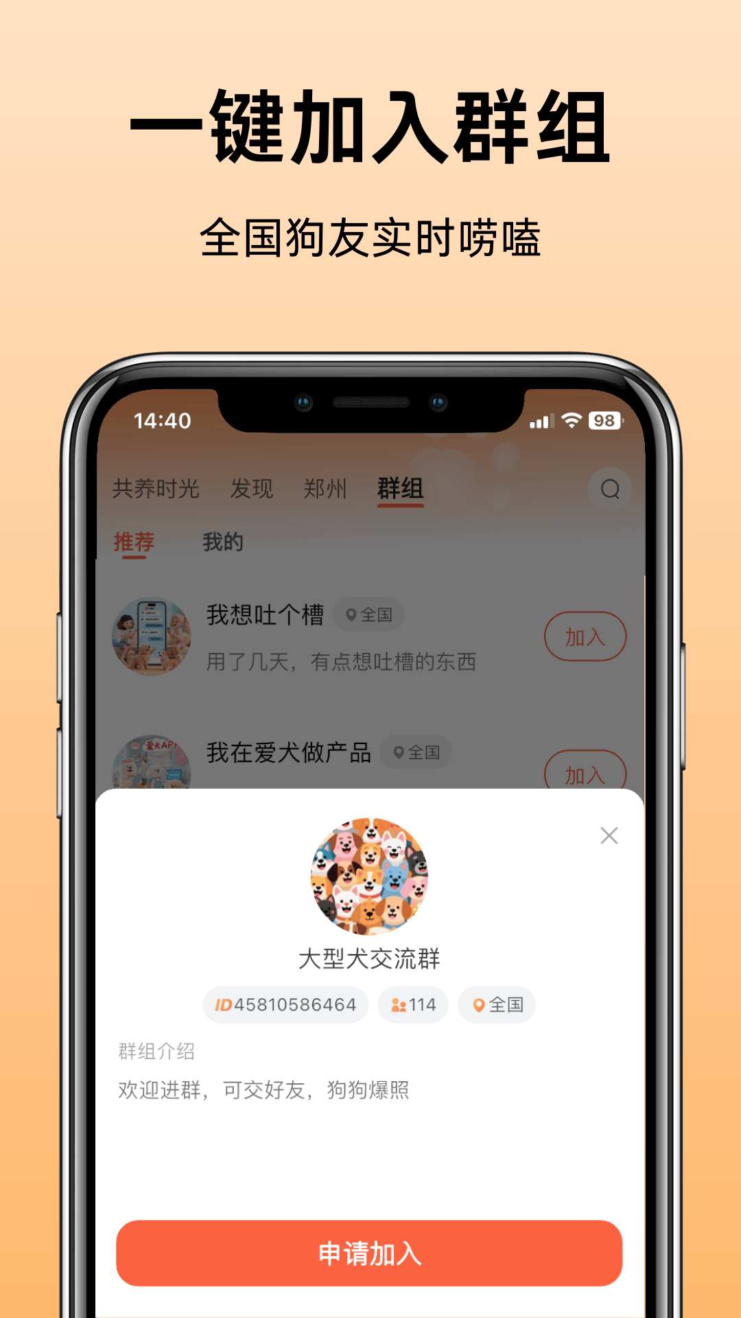 爱犬APP功能展示