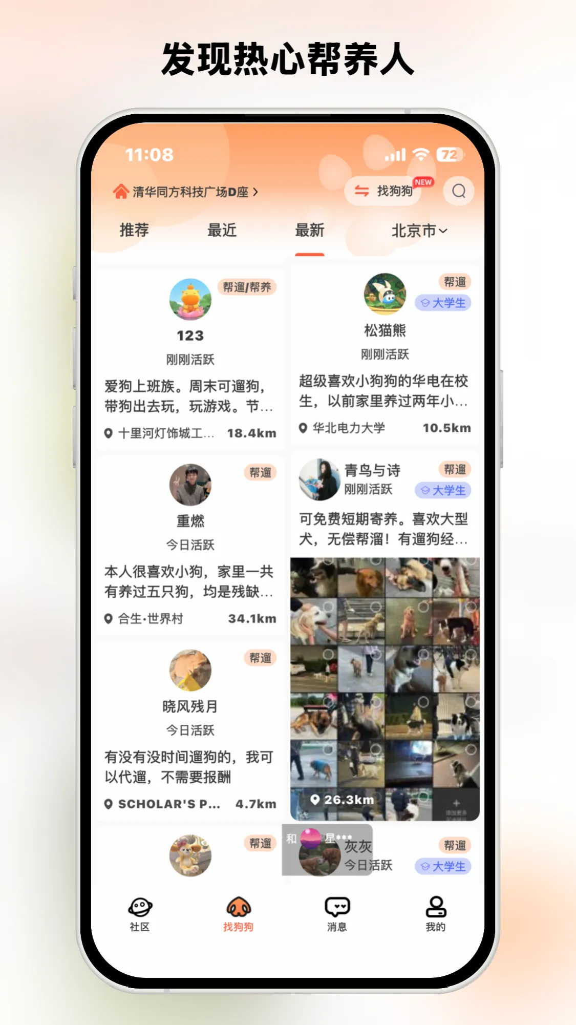 爱犬APP功能展示