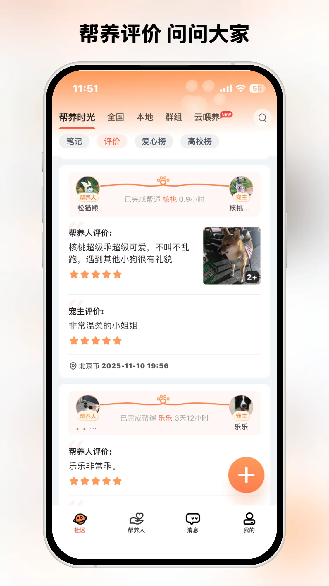 爱犬APP功能展示