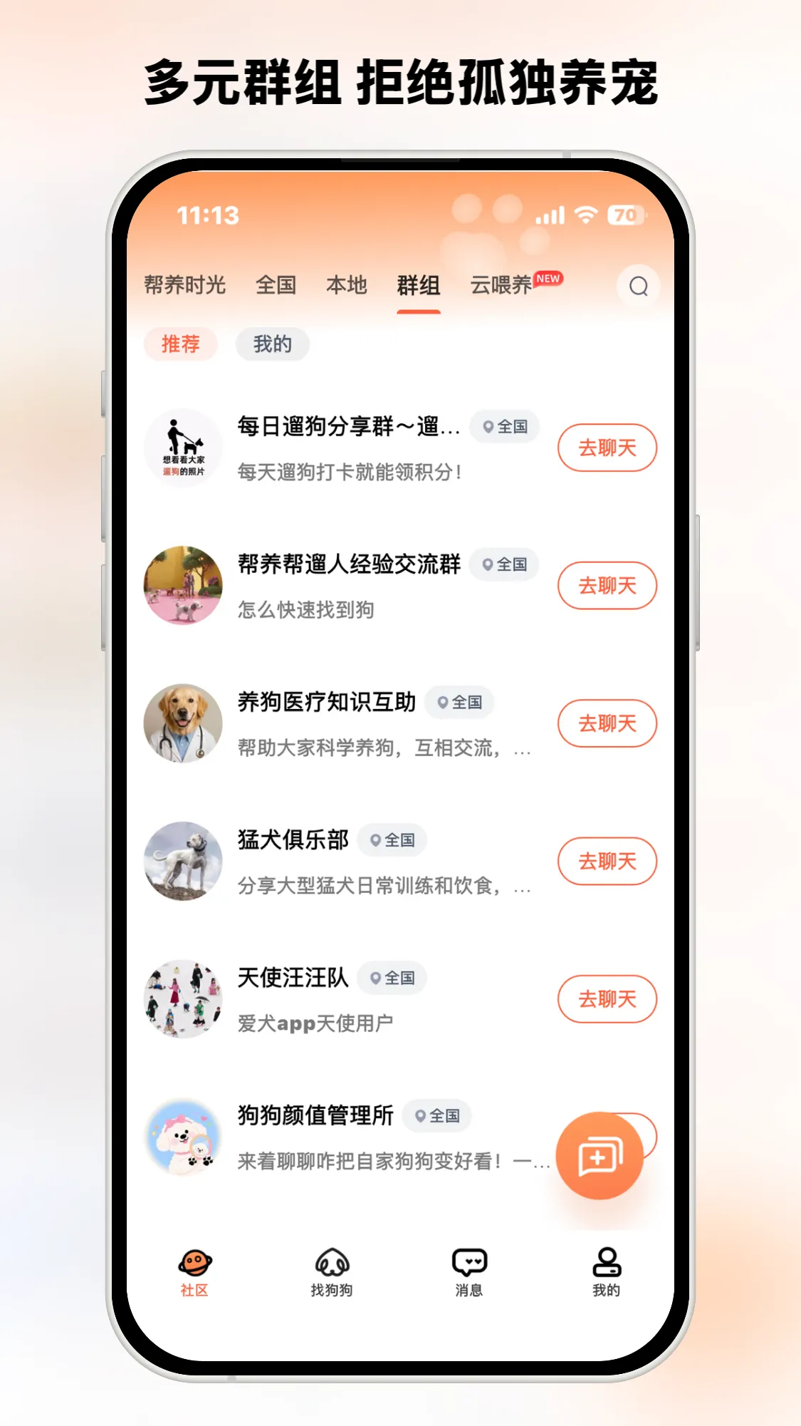 爱犬APP功能展示