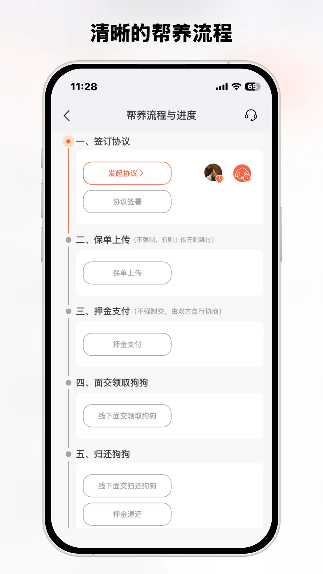 爱犬APP功能展示