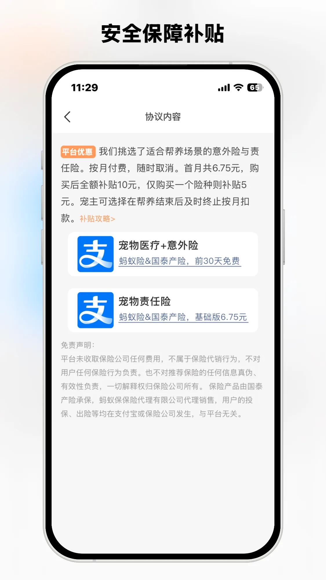 爱犬APP功能展示