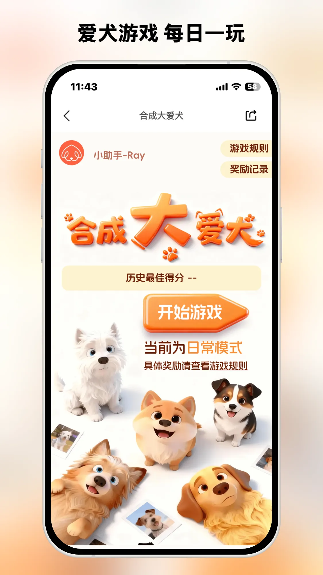 爱犬APP功能展示