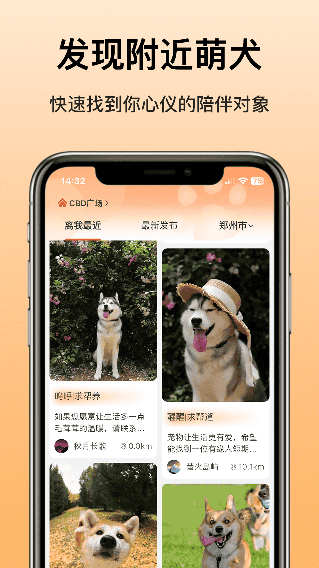 爱犬APP功能展示