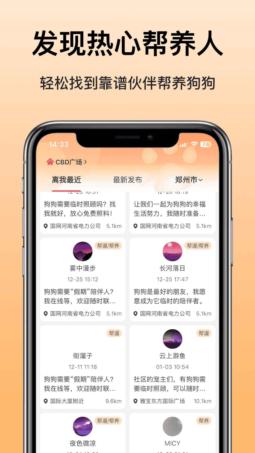 爱犬APP功能展示