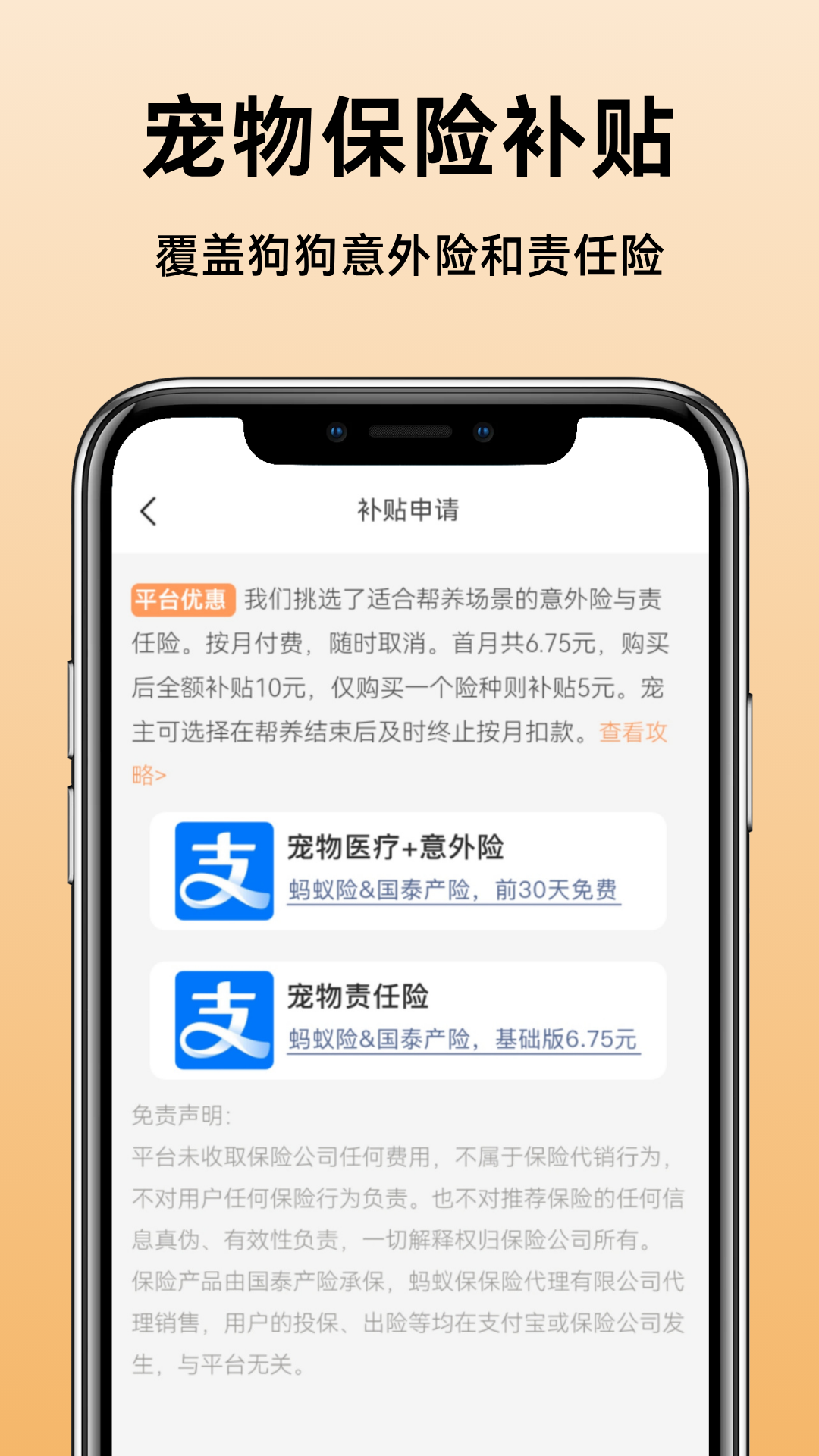 爱犬APP功能展示