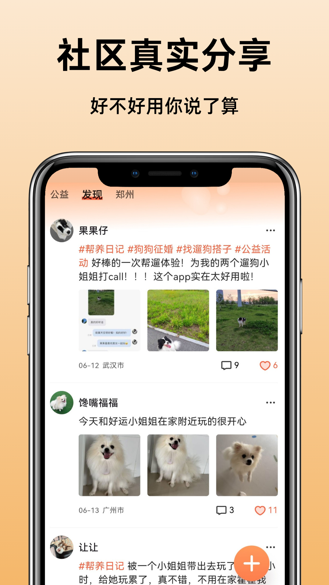 爱犬APP功能展示