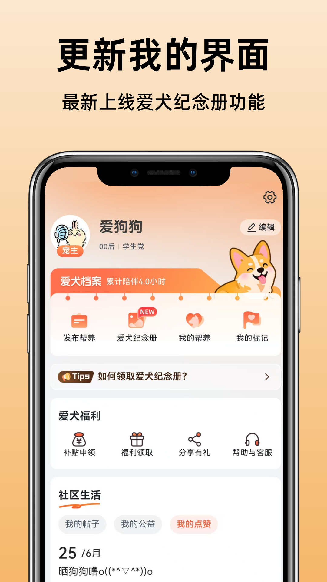 爱犬APP功能展示