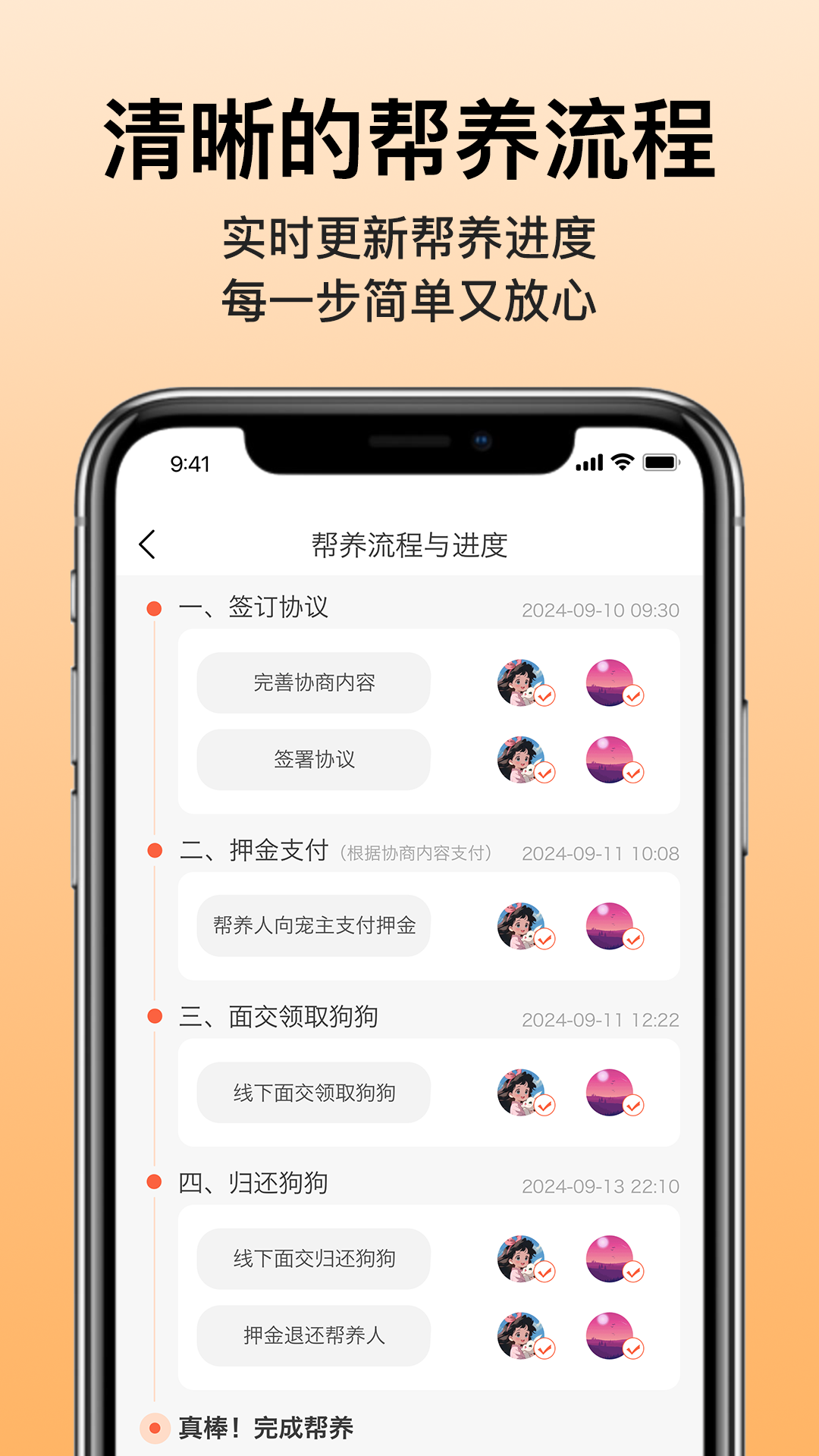 爱犬APP功能展示